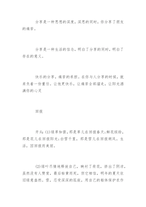 小升初各类作文精彩开头和结尾摘录.docx
