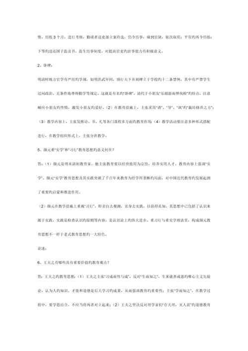 2023年中外教育简史单元练习题库.docx