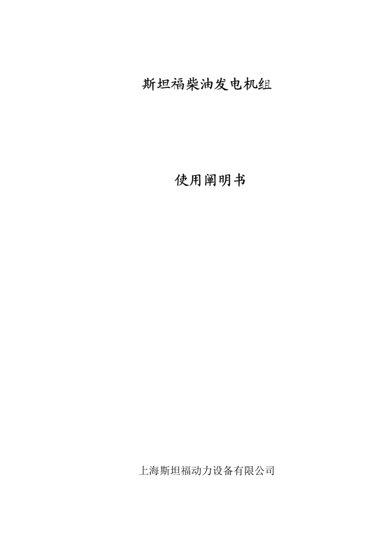 柴油发电机组中文专项说明书(2).docx