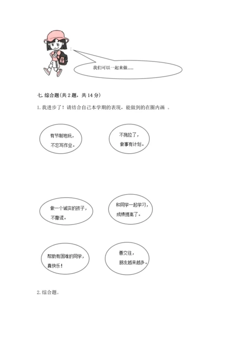 部编版小学二年级上册道德与法治期中测试卷【原创题】.docx