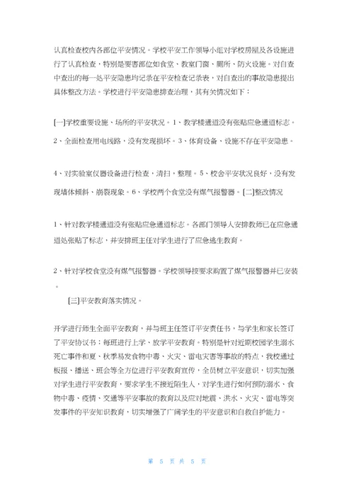学校安全隐患排查总结.docx