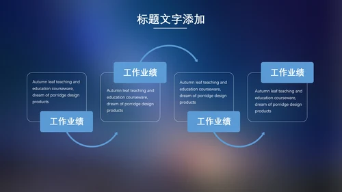 优秀团队欢呼的背影通用PPT模板