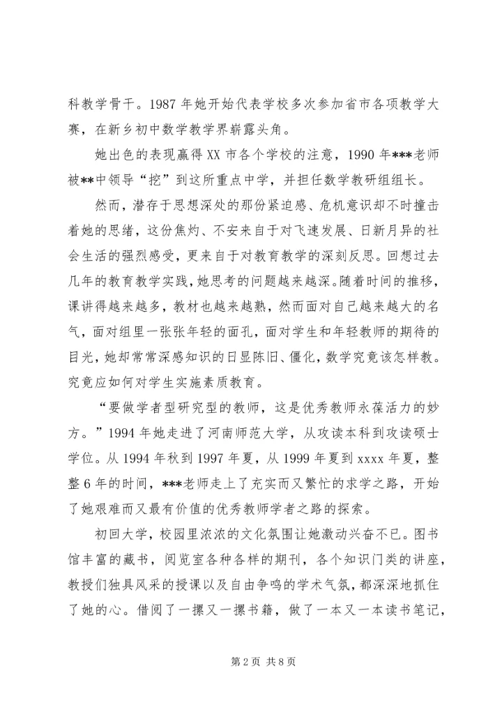 优秀教师事迹材料1.docx