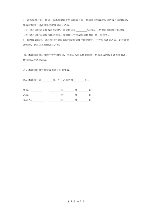 自建房购房合同