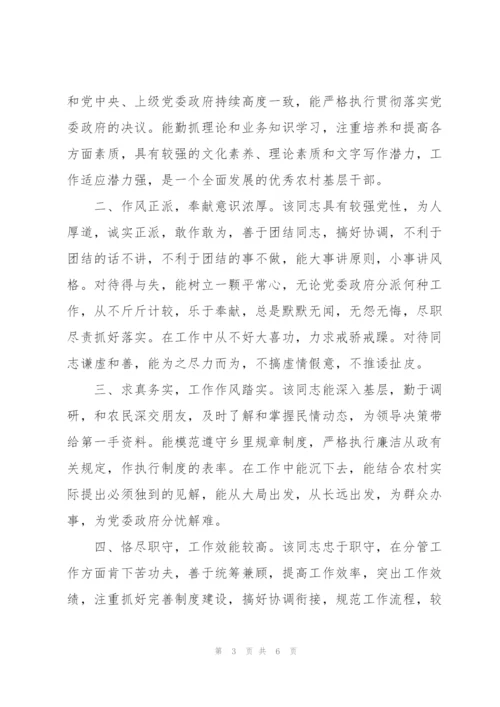 个人现实表现材料3篇.docx