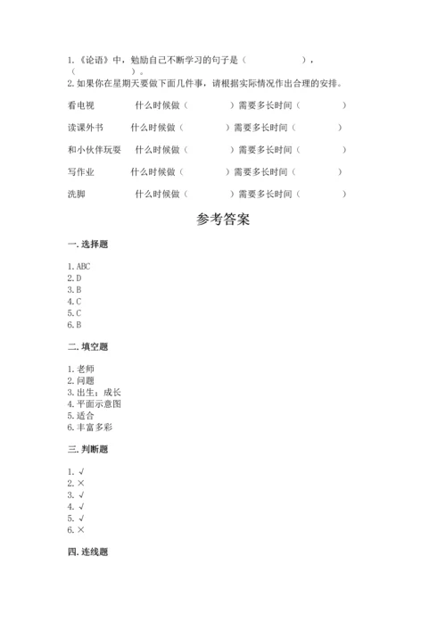 部编版三年级上册道德与法治期中测试卷附参考答案（黄金题型）.docx