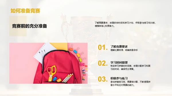 拼音学习与竞赛
