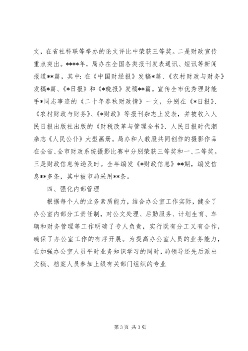 二00五年度财政局办公室工作总结.docx