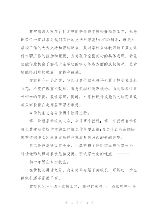 家长会简短讲话稿五篇.docx