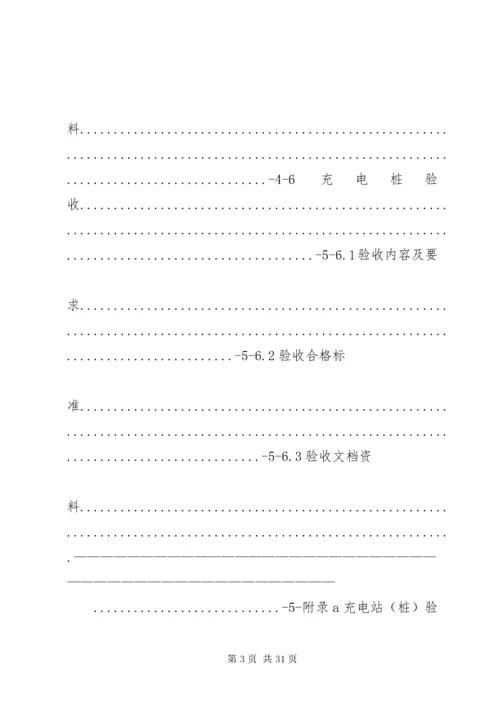 充电桩布局规范_1 (2).docx