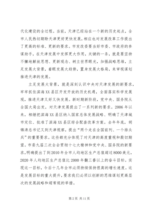 市发改委学习解放思想大讨论心得.docx