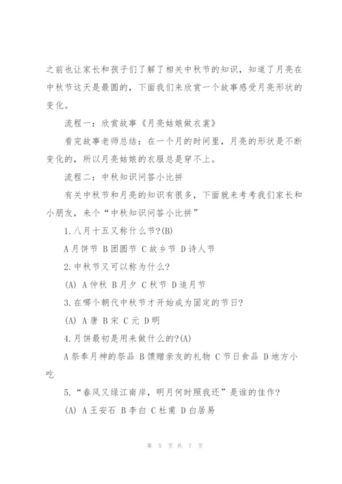 幼儿园中秋活动策划书.docx