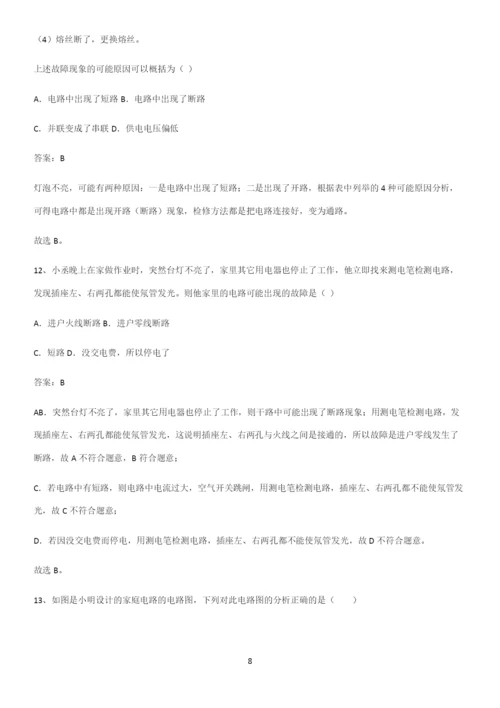 人教版2023初中物理九年级物理全册第十九章生活用电解题方法技巧.docx