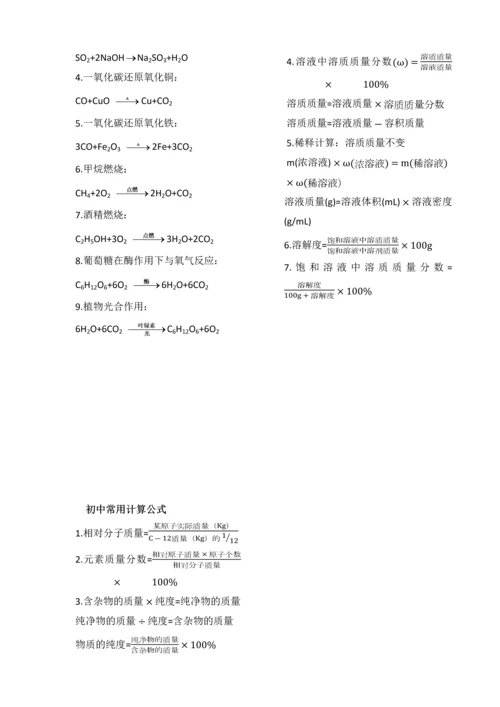 初中化学基础知识荟萃.docx