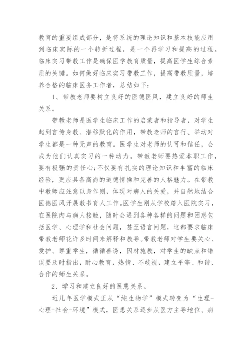 医院临床科室教学工作总结.docx