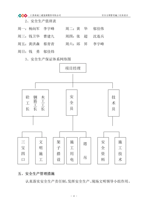 住宅楼、幼儿园、综合楼、大门、影城、地下室及相关商业配套安全文明施工组织设计.docx