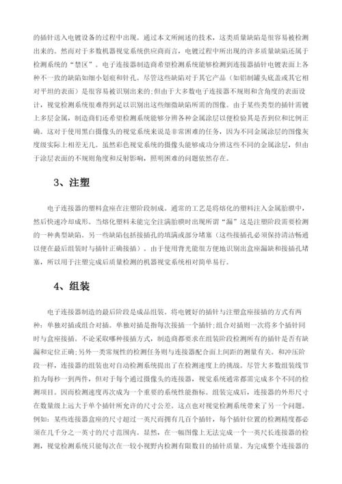 连接器的四个制造阶段详解.docx