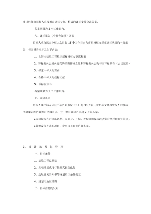 建设关键工程招经典投标标准流程.docx