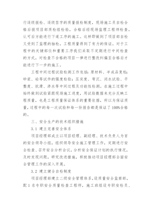 工程安全类论文.docx