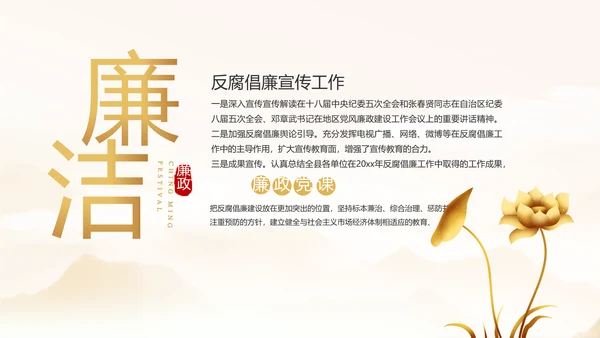 纪检监察党风廉政工作计划动态PPT