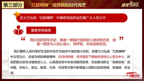 大力弘扬红船精神党史教学课件ppt模板