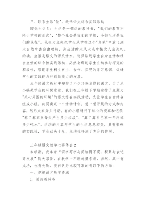三年级语文教学心得体会.docx
