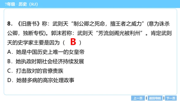 第一单元 隋唐时期：繁荣与开放的时代 期末复习课件