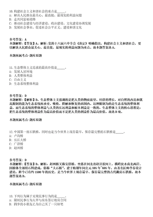 2021年11月2022年安徽芜湖传媒中心赴全国重点院校招考聘用紧缺专业应届毕业生5人模拟题含答案附详解第35期