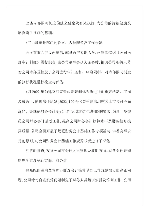 深深宝A：内部控制自我评价报告n0429讲解