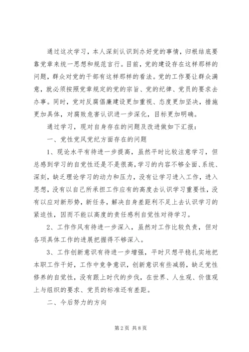 学习党章党规的体会范文.docx