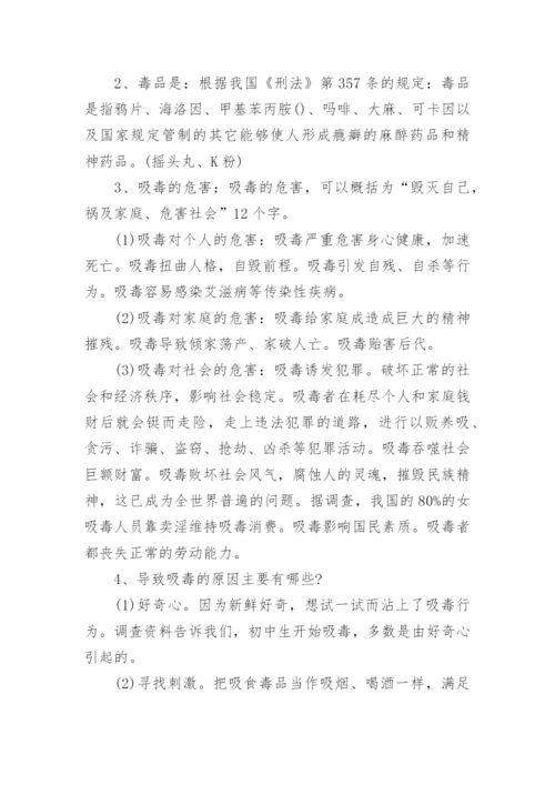 禁毒安全知识_禁毒小常识.docx