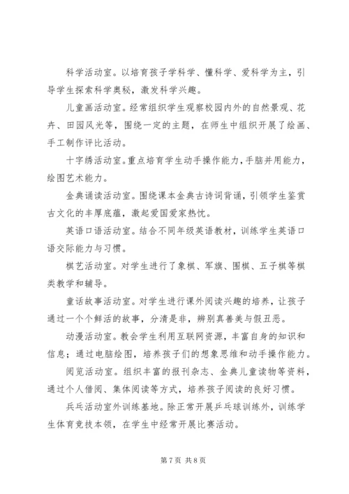 天岗湖小学乡村少年宫建设及活动开展情况汇报.docx