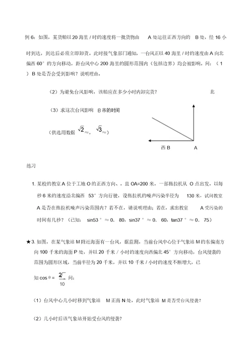 九年级三角函数的应用