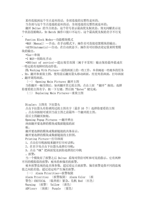 DCS操作使用说明书