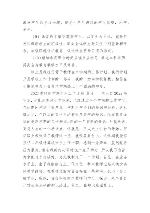 教师新学期个人工作计划_9.docx