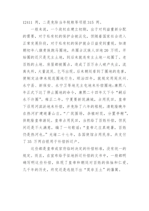 浅析古代征地拆迁的麻烦事的论文.docx