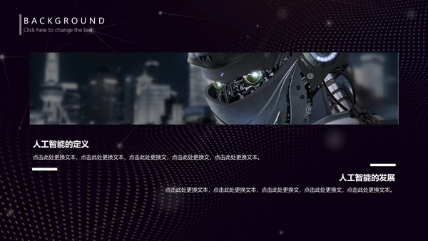 未来科技人工智能发展报告通用PPT模版