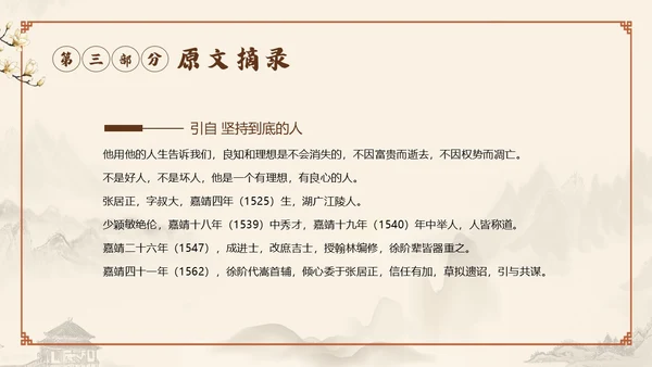 明朝那些事儿阅读读书分享会PPT课件