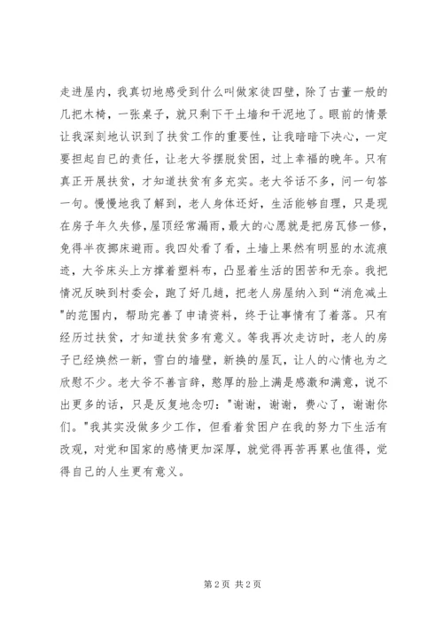 扶贫攻坚心得体会 (2).docx