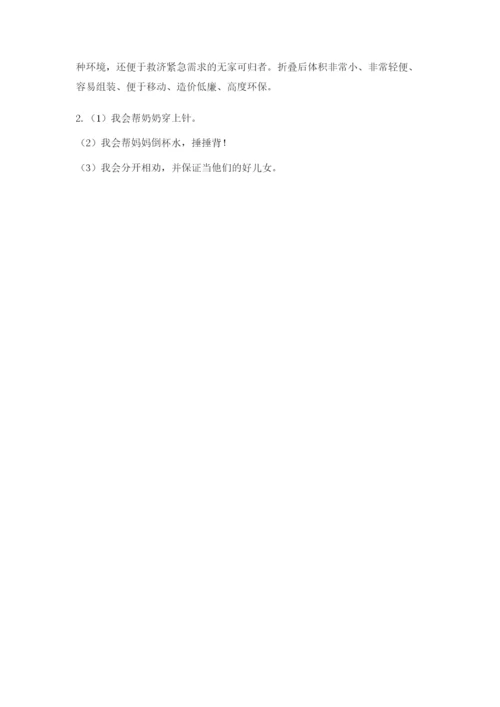 部编版三年级下册道德与法治期末测试卷word版.docx