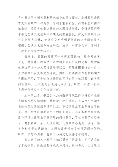 图书论斤卖有何不可议论文.docx