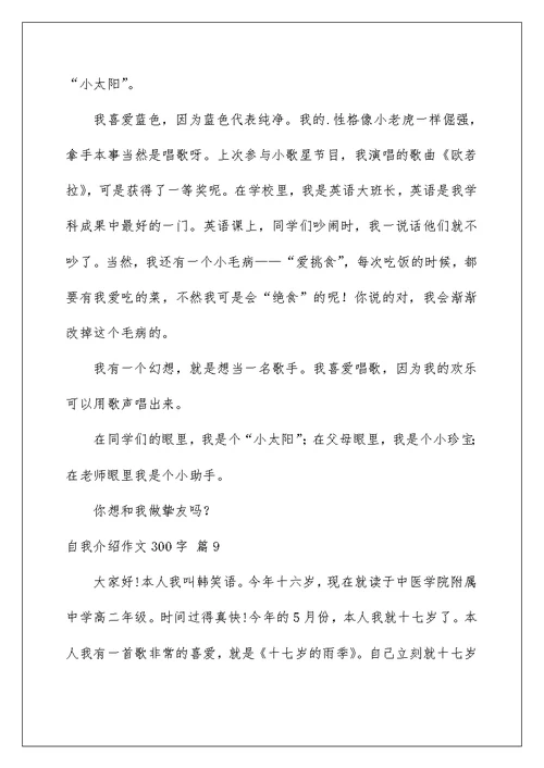 自我介绍作文300字汇编10篇