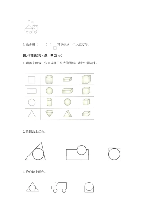 苏教版一年级下册数学第二单元 认识图形（二） 测试卷含答案（基础题）.docx