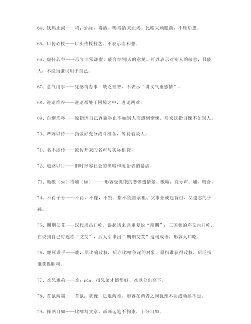 2021年最新高考必备高频成语专项练习资料(大全).docx