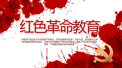 七一讲话党课党史学习教育动态PPT