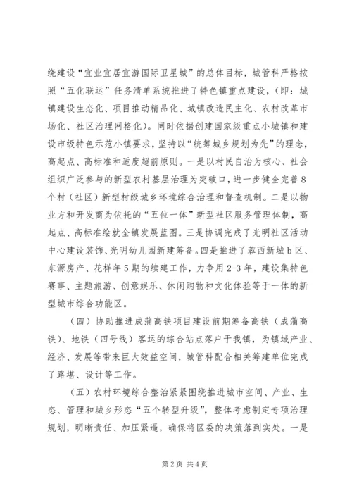 乡镇城管部门上半年工作总结及下步工作打算.docx