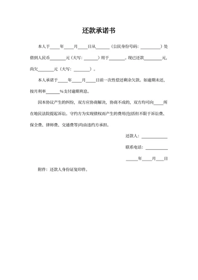 还款承诺书