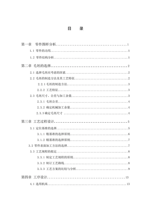 某筒形零件机械加工工艺规程及工装设计