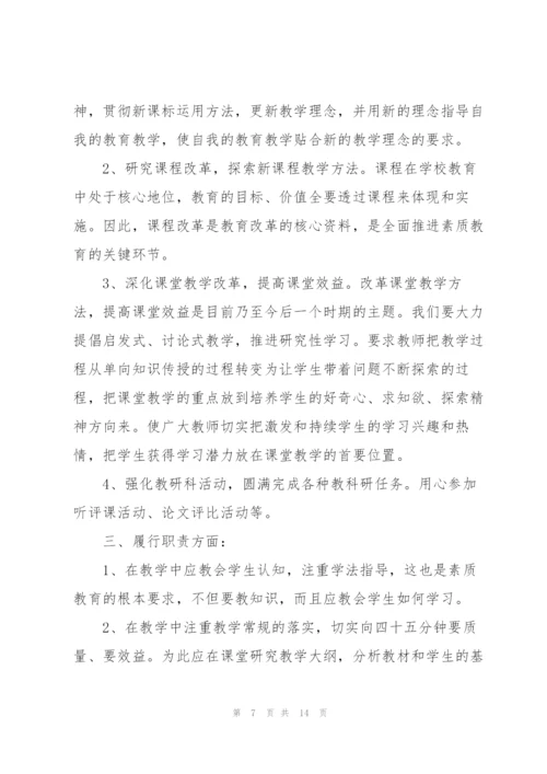 2022年度教师考核个人总结.docx