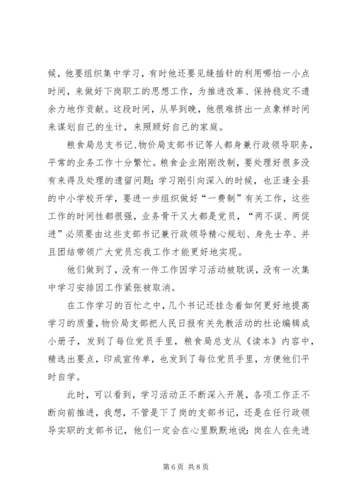 先教活动典型材料.docx